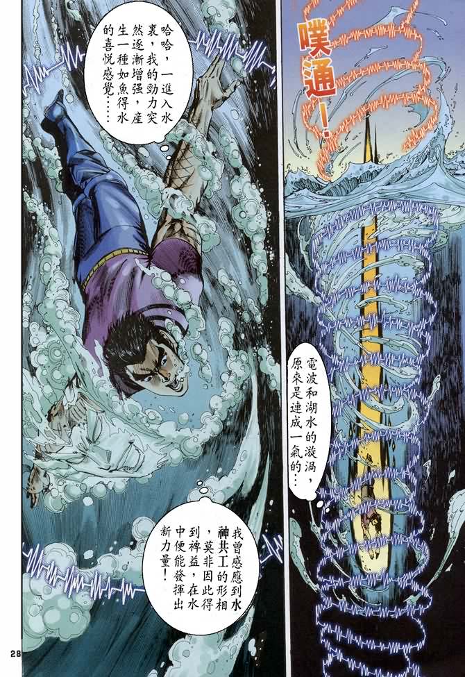 《龙虎五世第一部》漫画最新章节第61话免费下拉式在线观看章节第【27】张图片