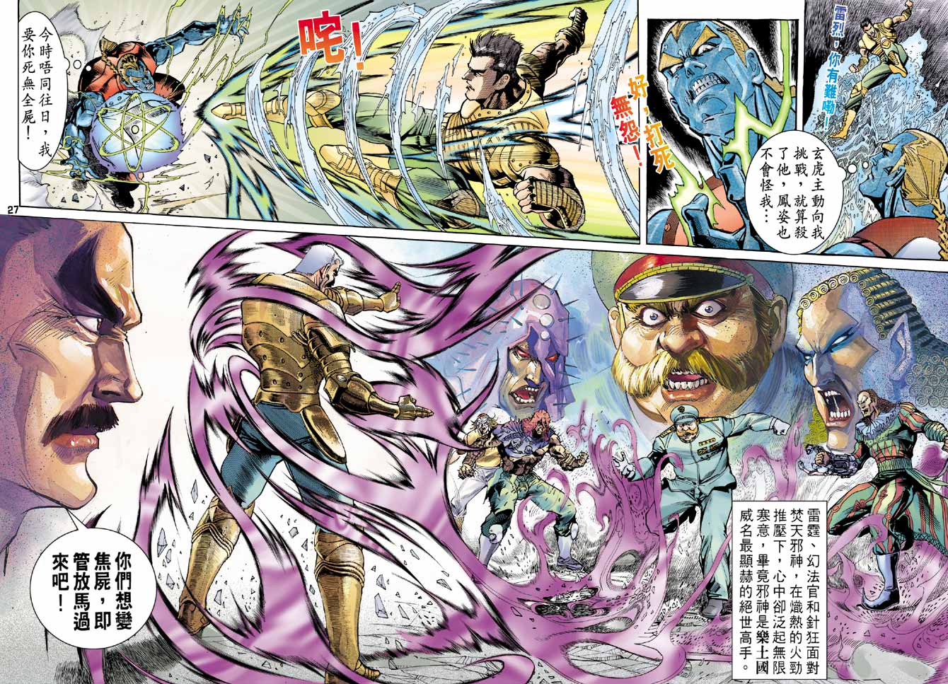 《龙虎五世第一部》漫画最新章节第95话免费下拉式在线观看章节第【26】张图片