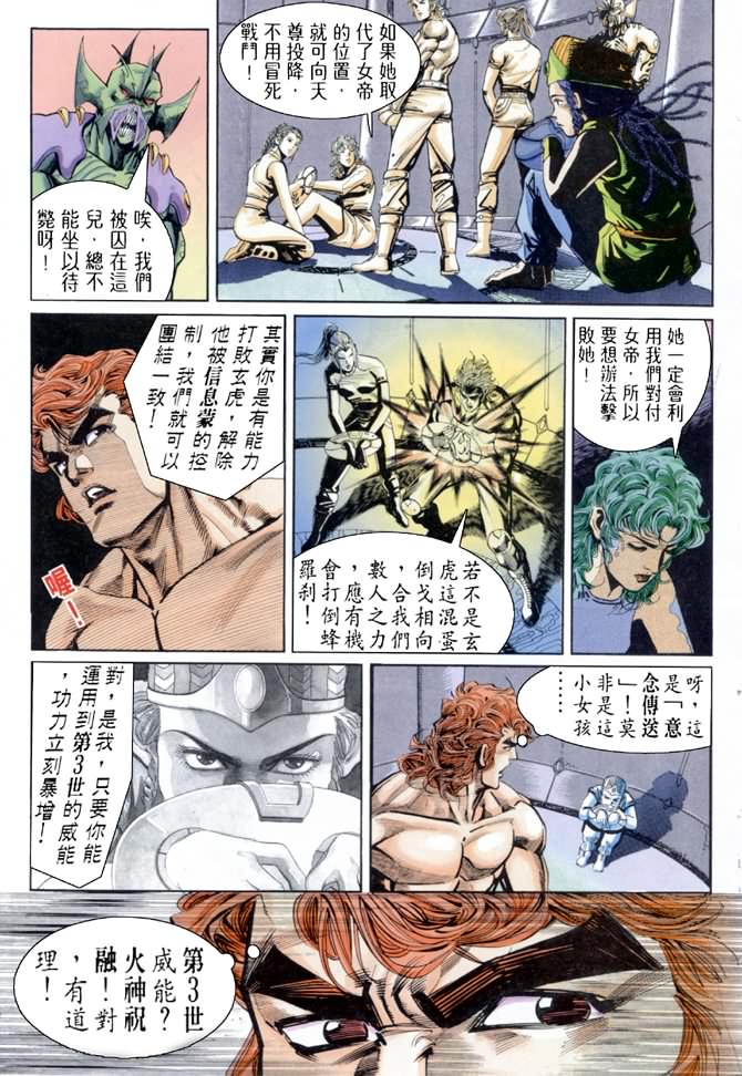 《龙虎五世第一部》漫画最新章节第67话免费下拉式在线观看章节第【16】张图片