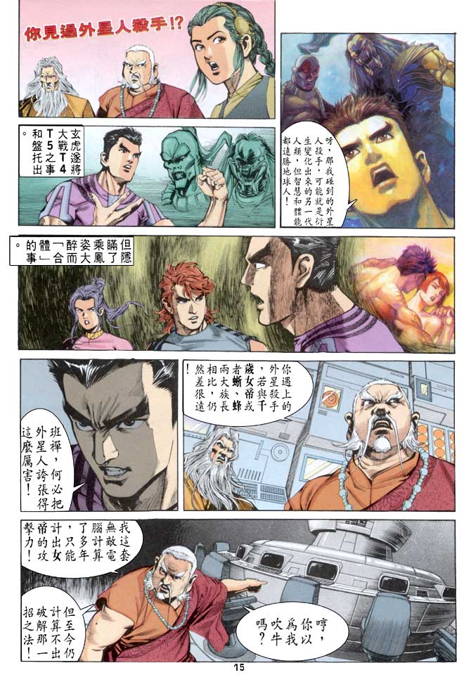 《龙虎五世第一部》漫画最新章节第51话免费下拉式在线观看章节第【14】张图片