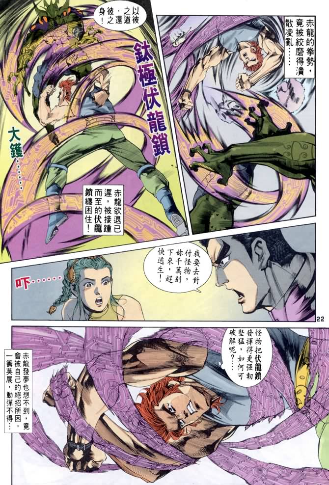 《龙虎五世第一部》漫画最新章节第56话免费下拉式在线观看章节第【22】张图片