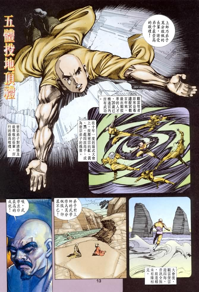 《龙虎五世第一部》漫画最新章节第46话免费下拉式在线观看章节第【13】张图片