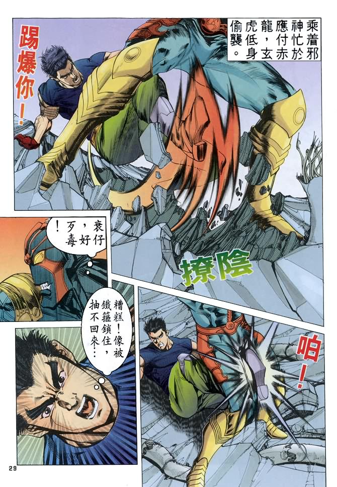 《龙虎五世第一部》漫画最新章节第75话免费下拉式在线观看章节第【29】张图片