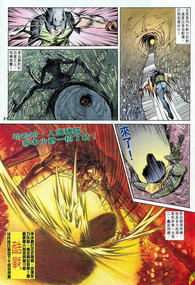 《龙虎五世第一部》漫画最新章节第11话免费下拉式在线观看章节第【31】张图片