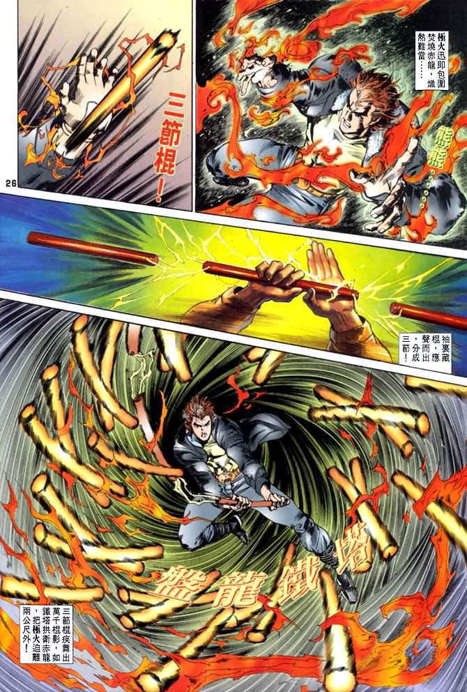 《龙虎五世第一部》漫画最新章节第26话免费下拉式在线观看章节第【23】张图片