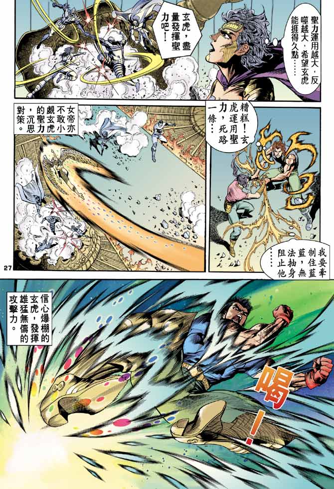 《龙虎五世第一部》漫画最新章节第82话免费下拉式在线观看章节第【26】张图片