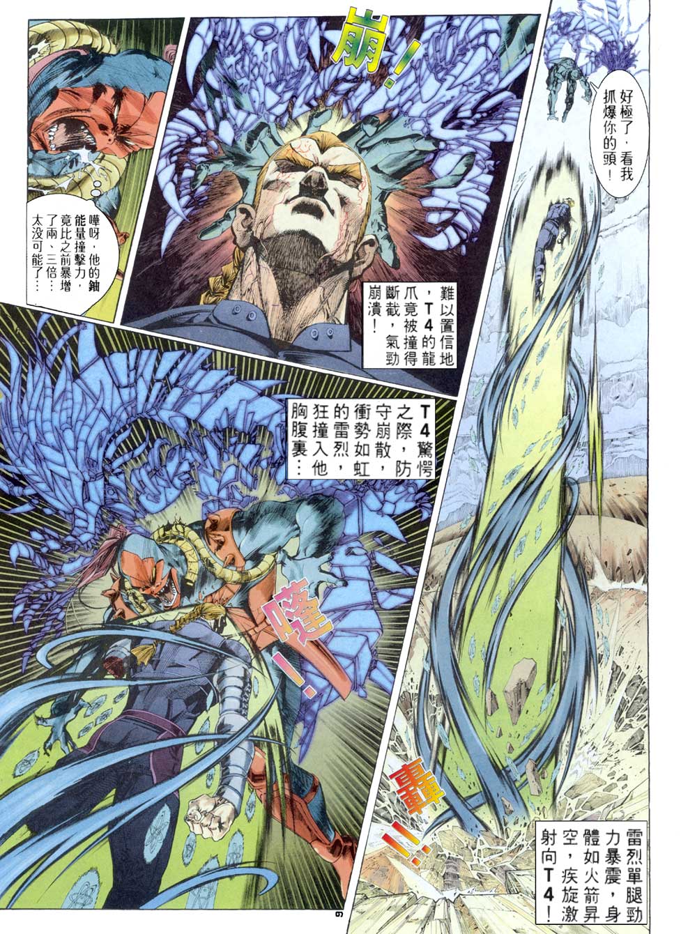 《龙虎五世第一部》漫画最新章节第51话免费下拉式在线观看章节第【8】张图片