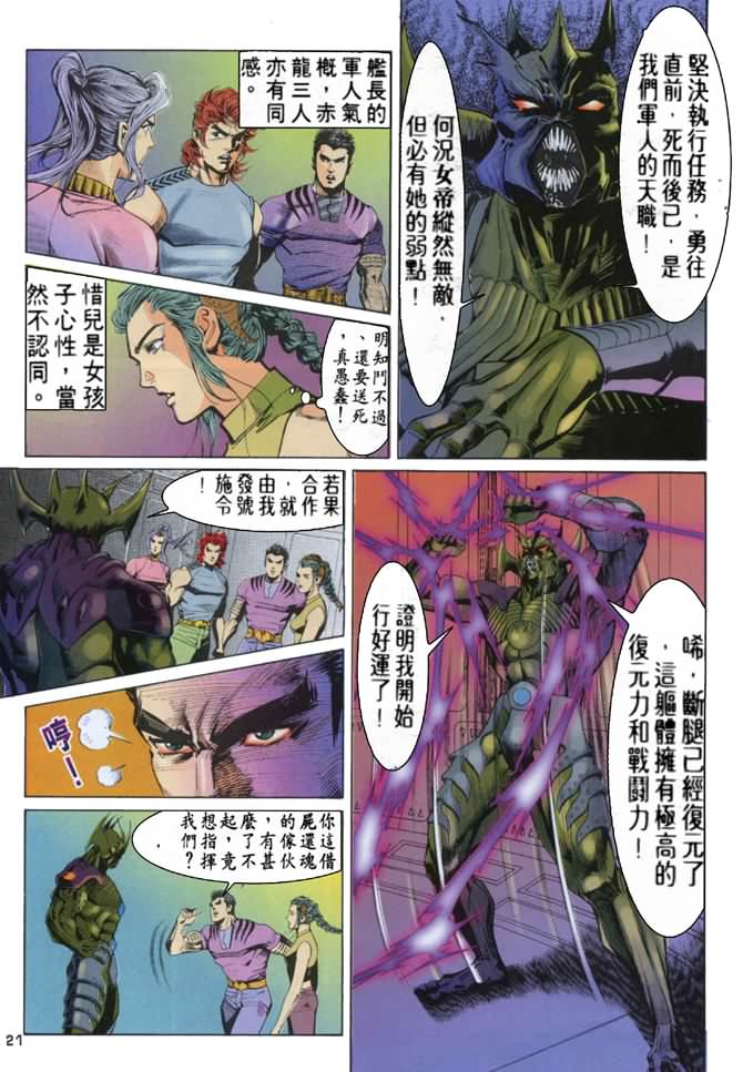 《龙虎五世第一部》漫画最新章节第57话免费下拉式在线观看章节第【20】张图片