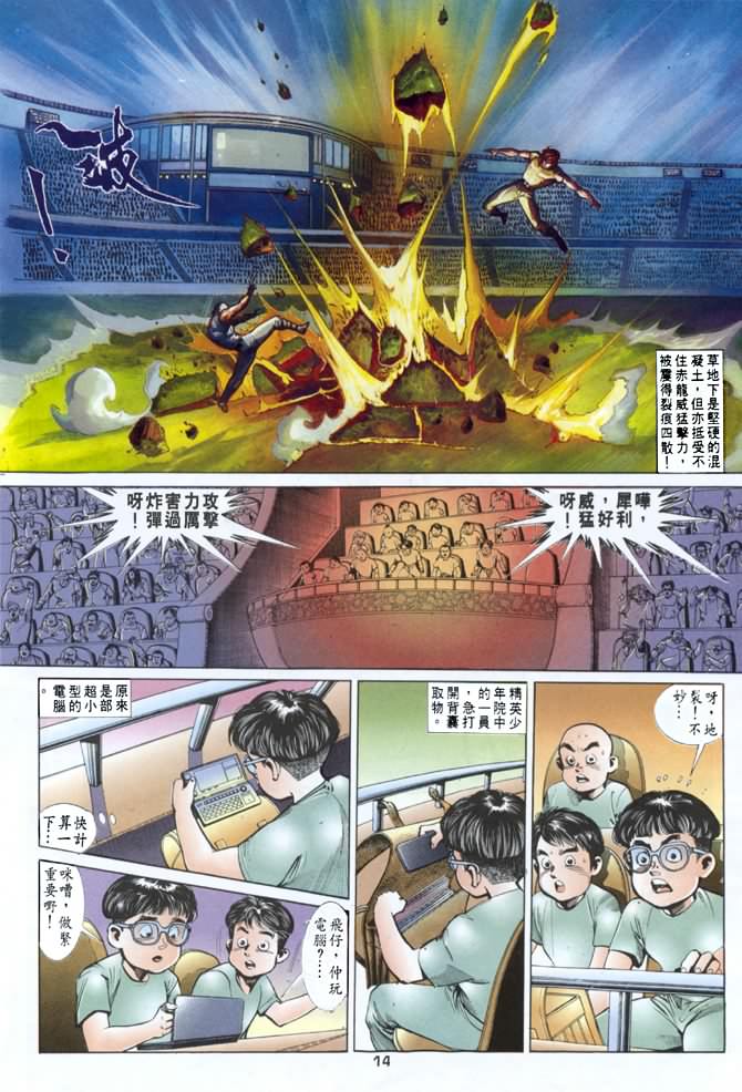 《龙虎五世第一部》漫画最新章节第16话免费下拉式在线观看章节第【14】张图片