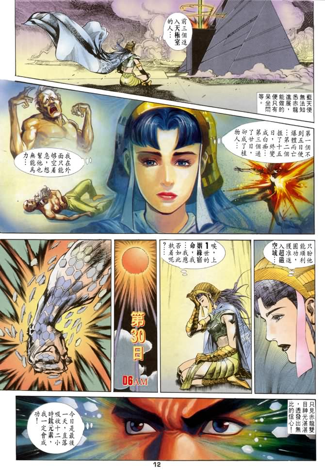 《龙虎五世第一部》漫画最新章节第28话免费下拉式在线观看章节第【11】张图片