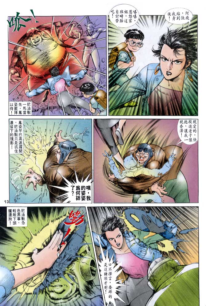 《龙虎五世第一部》漫画最新章节第21话免费下拉式在线观看章节第【13】张图片