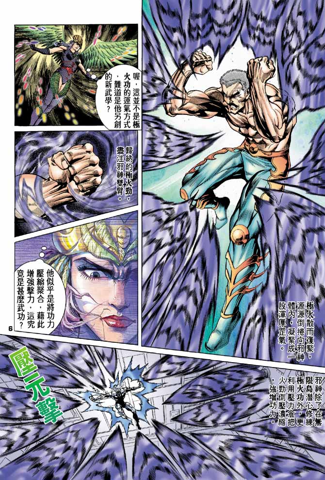 《龙虎五世第一部》漫画最新章节第82话免费下拉式在线观看章节第【6】张图片