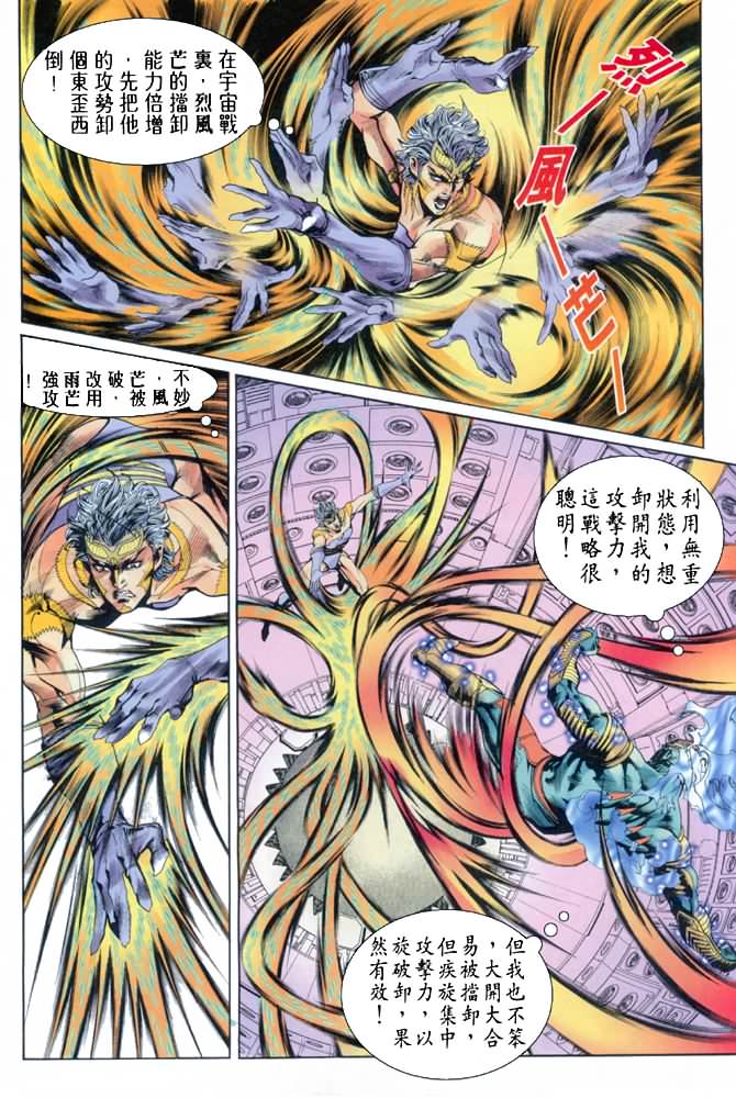 《龙虎五世第一部》漫画最新章节第73话免费下拉式在线观看章节第【10】张图片