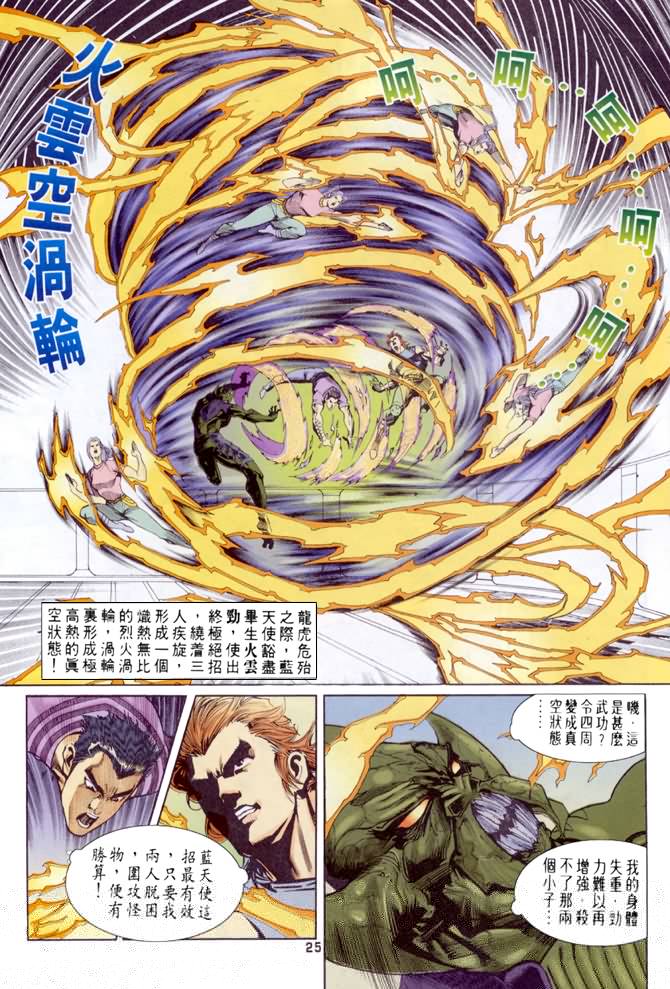 《龙虎五世第一部》漫画最新章节第56话免费下拉式在线观看章节第【25】张图片