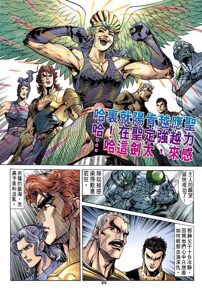 《龙虎五世第一部》漫画最新章节第92话免费下拉式在线观看章节第【21】张图片