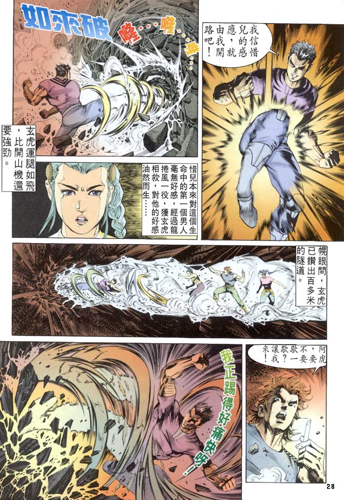 《龙虎五世第一部》漫画最新章节第53话免费下拉式在线观看章节第【25】张图片