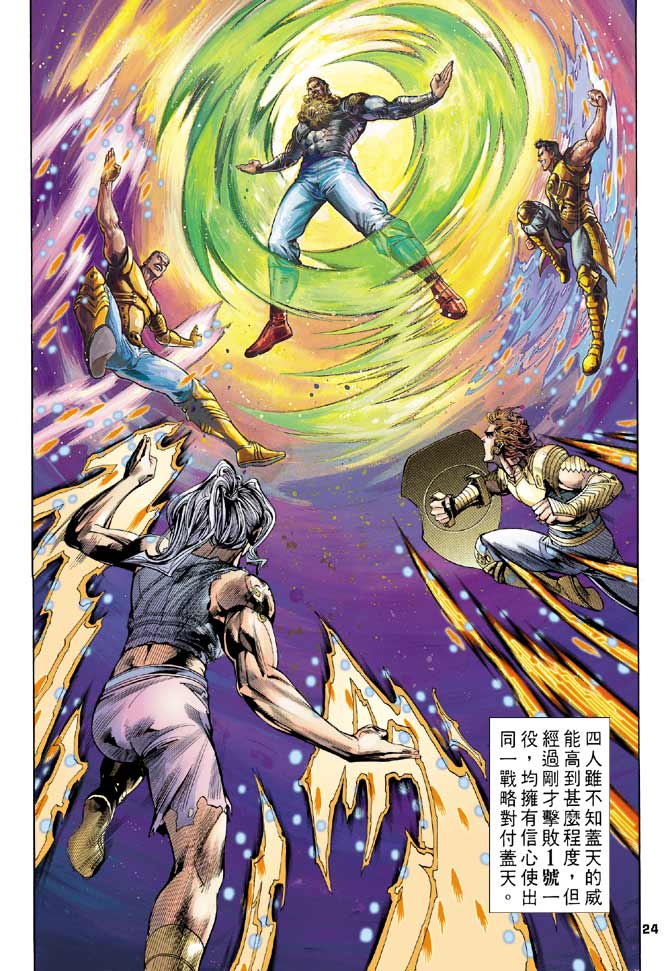 《龙虎五世第一部》漫画最新章节第99话免费下拉式在线观看章节第【23】张图片