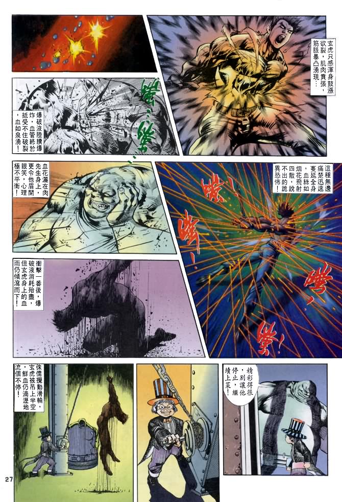 《龙虎五世第一部》漫画最新章节第20话免费下拉式在线观看章节第【27】张图片