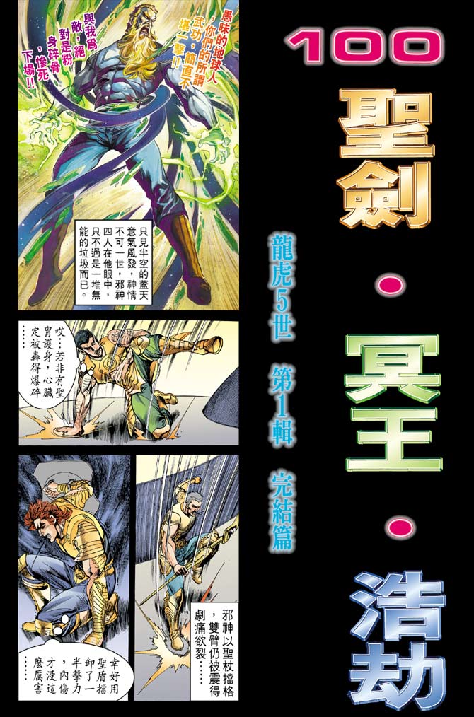 《龙虎五世第一部》漫画最新章节第100话免费下拉式在线观看章节第【2】张图片