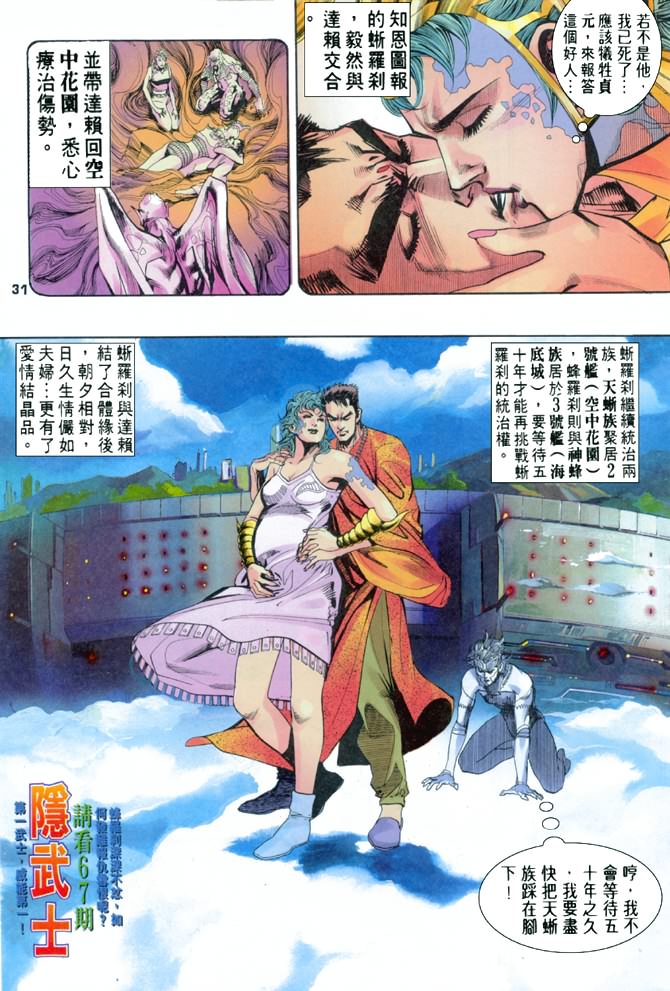 《龙虎五世第一部》漫画最新章节第66话免费下拉式在线观看章节第【30】张图片