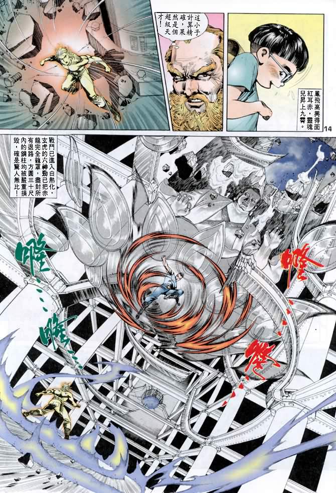 《龙虎五世第一部》漫画最新章节第18话免费下拉式在线观看章节第【13】张图片