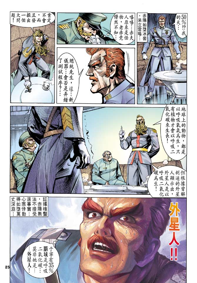 《龙虎五世第一部》漫画最新章节第84话免费下拉式在线观看章节第【24】张图片