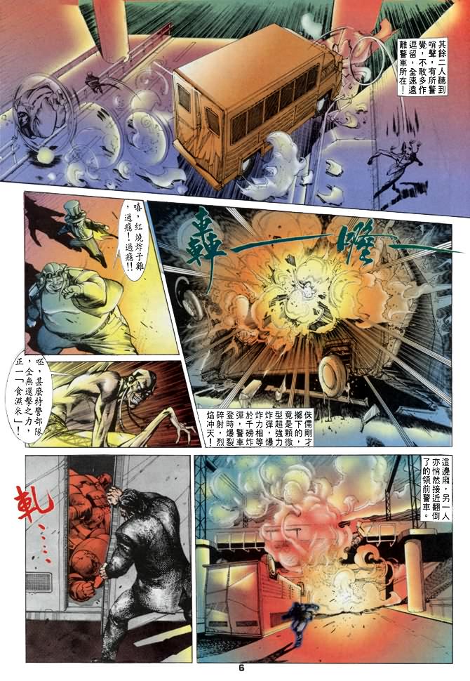 《龙虎五世第一部》漫画最新章节第20话免费下拉式在线观看章节第【6】张图片