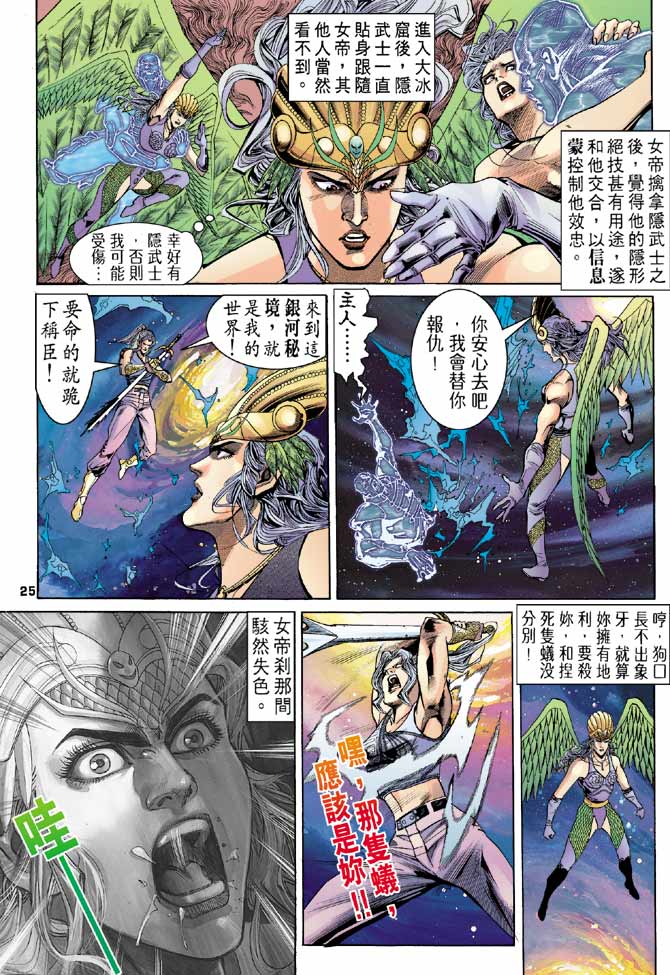 《龙虎五世第一部》漫画最新章节第94话免费下拉式在线观看章节第【25】张图片