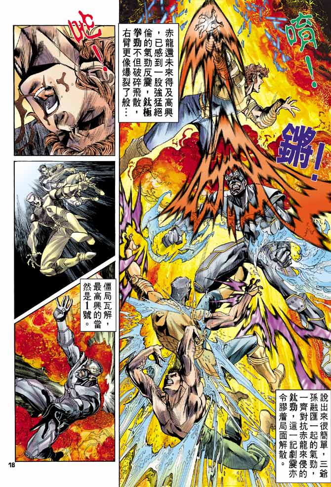 《龙虎五世第一部》漫画最新章节第98话免费下拉式在线观看章节第【17】张图片