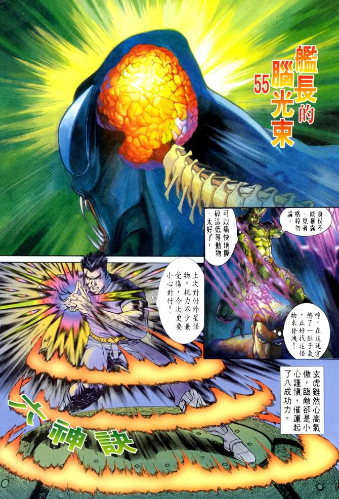 《龙虎五世第一部》漫画最新章节第55话免费下拉式在线观看章节第【6】张图片