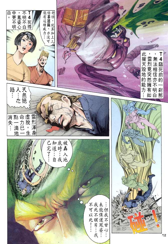 《龙虎五世第一部》漫画最新章节第51话免费下拉式在线观看章节第【11】张图片