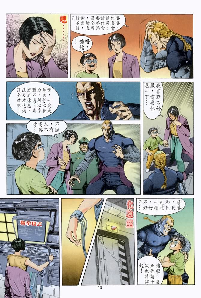 《龙虎五世第一部》漫画最新章节第47话免费下拉式在线观看章节第【19】张图片