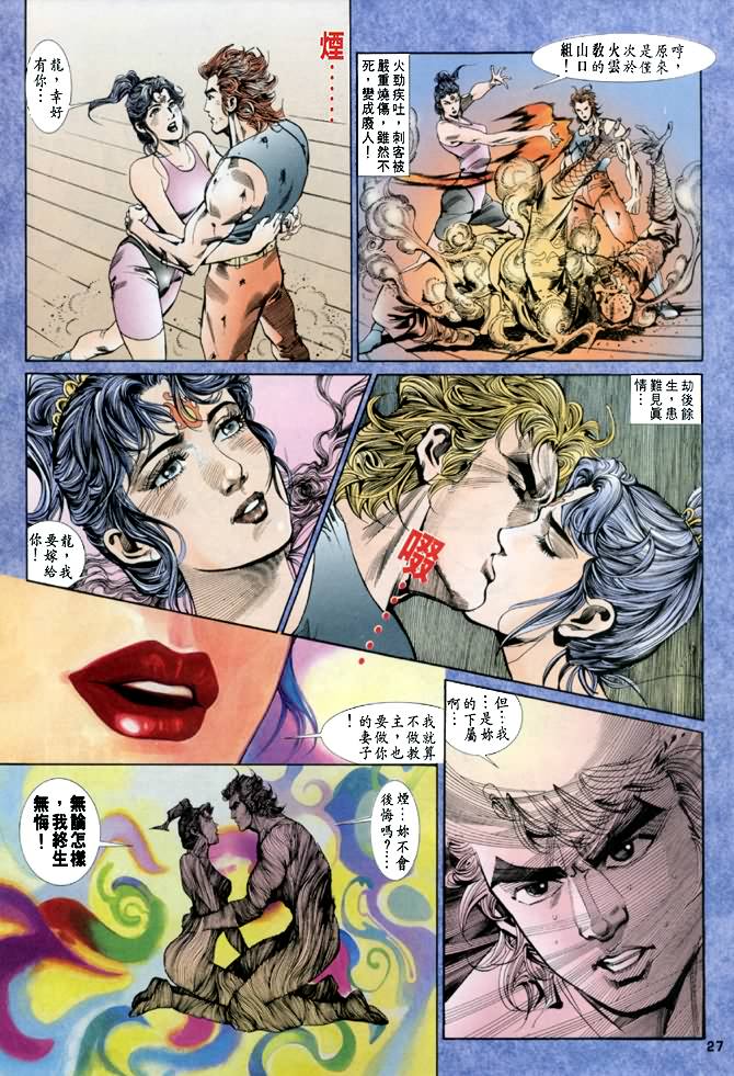 《龙虎五世第一部》漫画最新章节第33话免费下拉式在线观看章节第【27】张图片