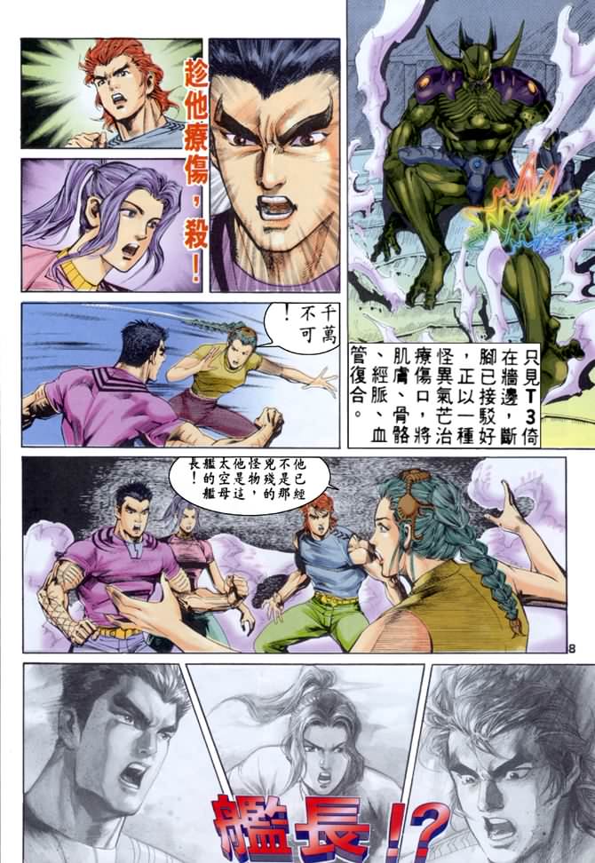 《龙虎五世第一部》漫画最新章节第57话免费下拉式在线观看章节第【7】张图片