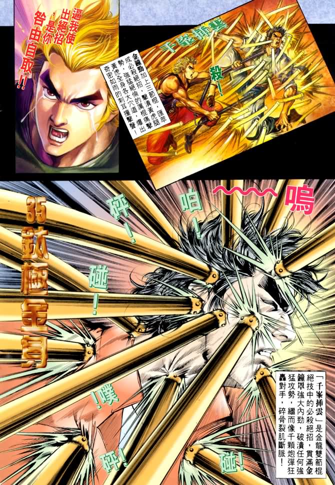 《龙虎五世第一部》漫画最新章节第35话免费下拉式在线观看章节第【2】张图片