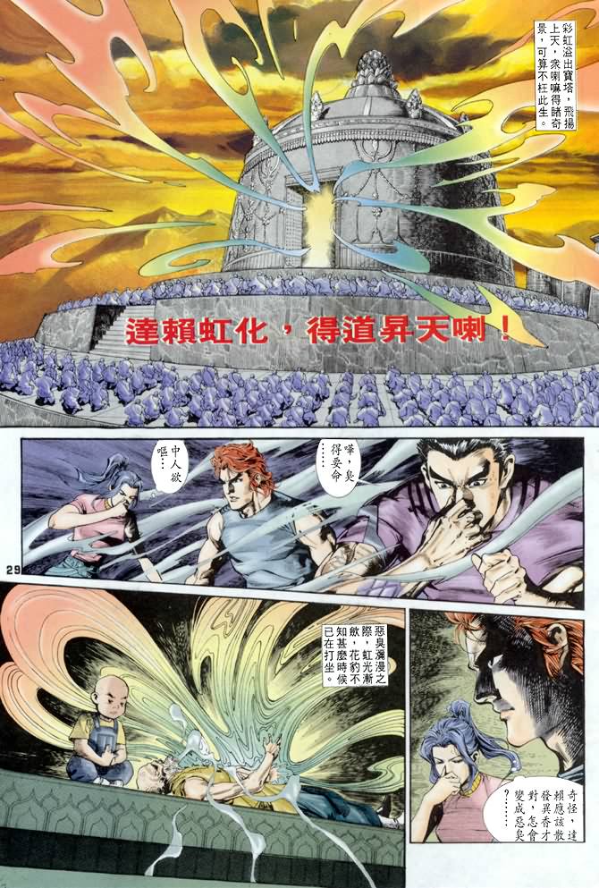 《龙虎五世第一部》漫画最新章节第45话免费下拉式在线观看章节第【27】张图片