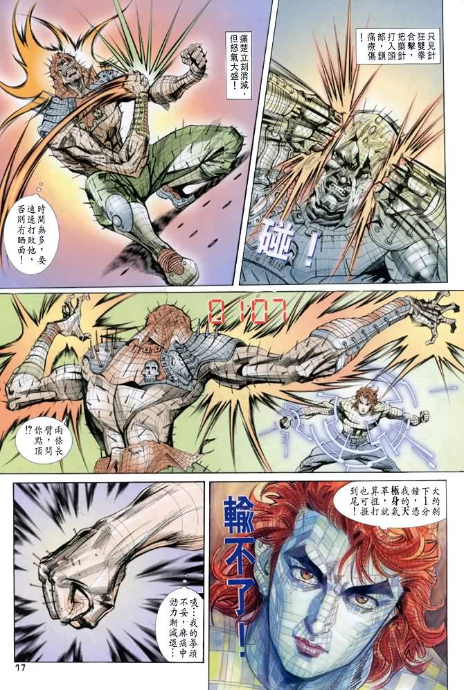 《龙虎五世第一部》漫画最新章节第30话免费下拉式在线观看章节第【17】张图片