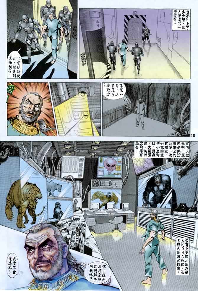 《龙虎五世第一部》漫画最新章节第27话免费下拉式在线观看章节第【12】张图片