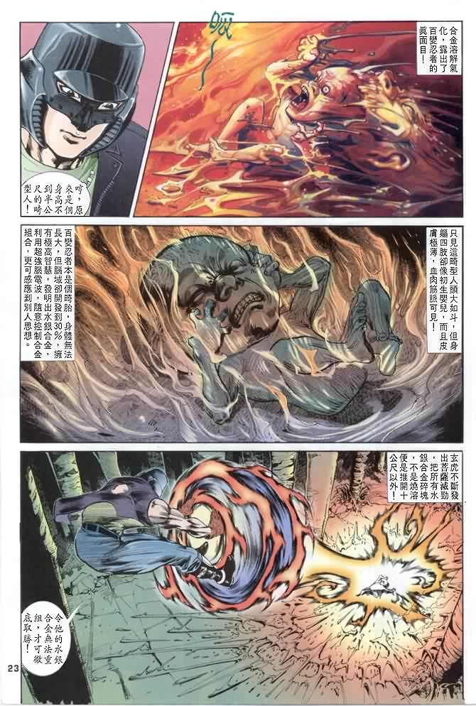 《龙虎五世第一部》漫画最新章节第7话免费下拉式在线观看章节第【23】张图片