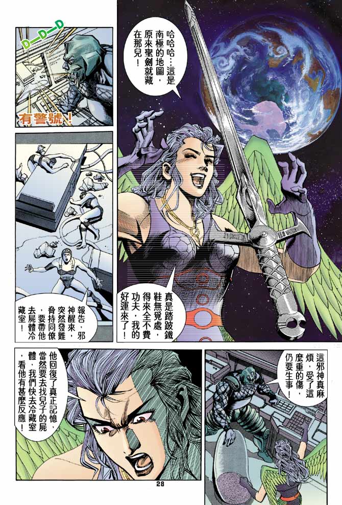 《龙虎五世第一部》漫画最新章节第90话免费下拉式在线观看章节第【27】张图片