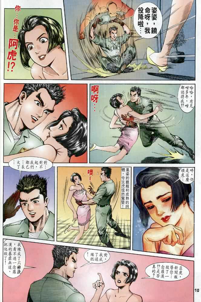 《龙虎五世第一部》漫画最新章节第5话免费下拉式在线观看章节第【10】张图片