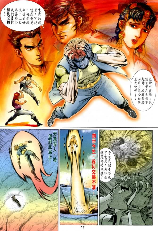 《龙虎五世第一部》漫画最新章节第35话免费下拉式在线观看章节第【16】张图片