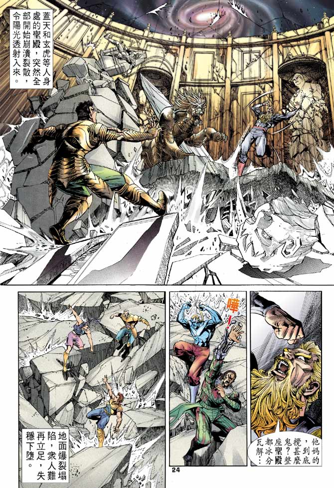 《龙虎五世第一部》漫画最新章节第100话免费下拉式在线观看章节第【24】张图片