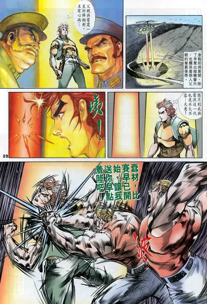 《龙虎五世第一部》漫画最新章节第11话免费下拉式在线观看章节第【29】张图片