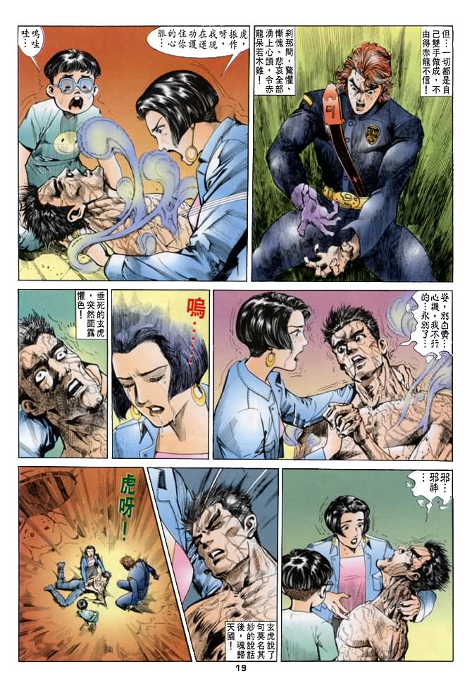 《龙虎五世第一部》漫画最新章节第22话免费下拉式在线观看章节第【19】张图片