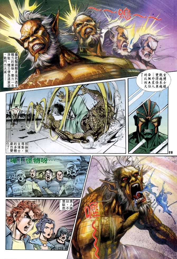 《龙虎五世第一部》漫画最新章节第37话免费下拉式在线观看章节第【28】张图片