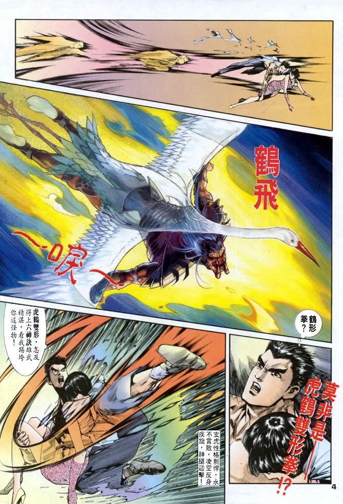 《龙虎五世第一部》漫画最新章节第42话免费下拉式在线观看章节第【4】张图片