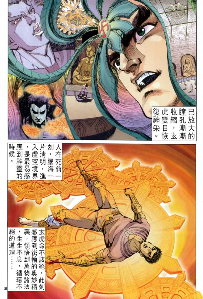 《龙虎五世第一部》漫画最新章节第74话免费下拉式在线观看章节第【9】张图片