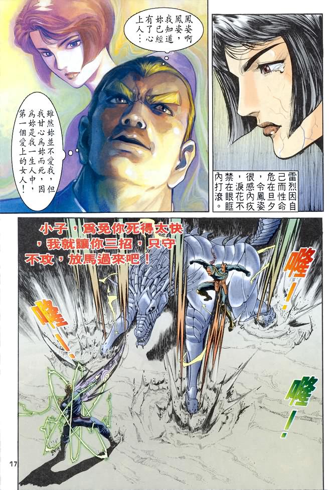 《龙虎五世第一部》漫画最新章节第50话免费下拉式在线观看章节第【17】张图片