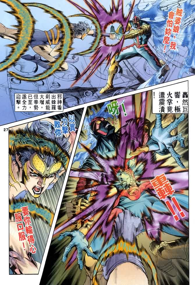 《龙虎五世第一部》漫画最新章节第76话免费下拉式在线观看章节第【25】张图片